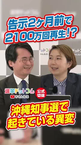 選挙ドットコムのTikTok投稿