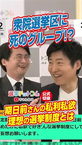 選挙ドットコムのTikTok投稿