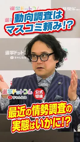 選挙ドットコムのTikTok投稿