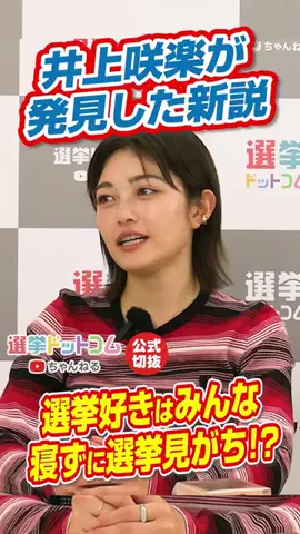 選挙ドットコムのTikTok投稿