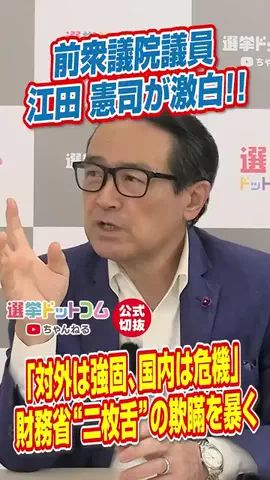 選挙ドットコムのTikTok投稿