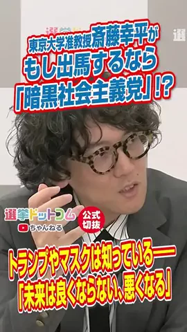 選挙ドットコムのTikTok投稿