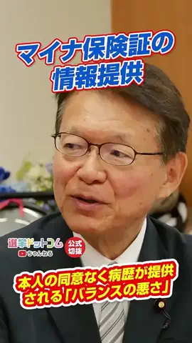 選挙ドットコムのTikTok投稿