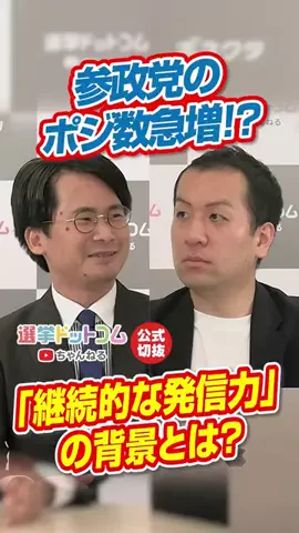 選挙ドットコムのTikTok投稿