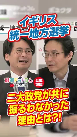 選挙ドットコムのTikTok投稿