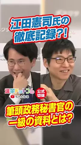 選挙ドットコムのTikTok投稿