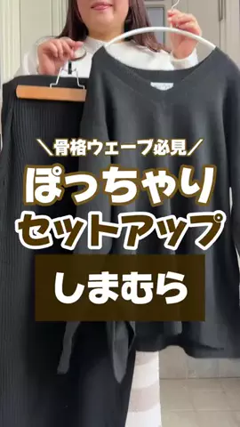 みー｜骨格ウェーブぽっちゃりのTikTok投稿