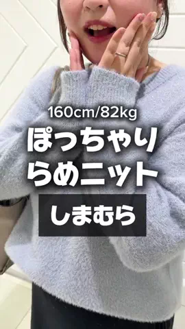 みー｜骨格ウェーブぽっちゃりのTikTok投稿