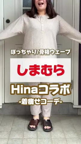 みー｜骨格ウェーブぽっちゃりのTikTok投稿