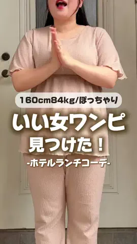 みー｜骨格ウェーブぽっちゃりのTikTok投稿