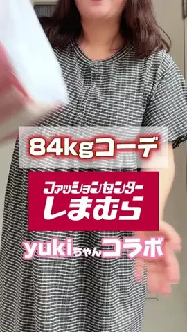 みー｜骨格ウェーブぽっちゃりのTikTok投稿