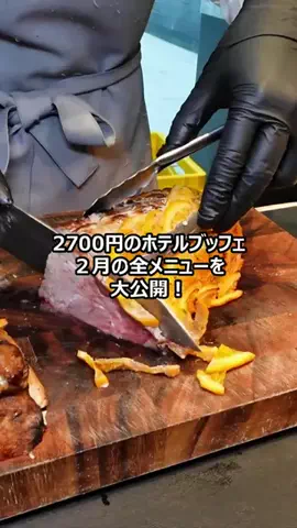 ゴリパン日記【ビュッフェ❤️食べ放題】のTikTok投稿