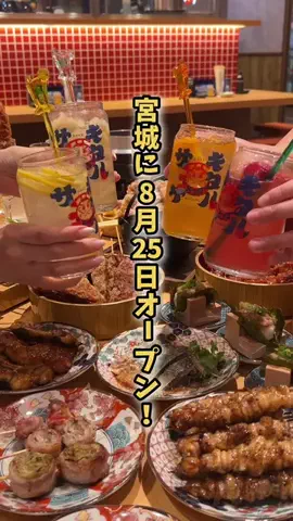 宮城情報局【イベント|トレンド|グルメ】のTikTok投稿