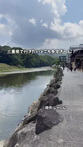 まつこ🍵地元民による三重観光やスポット紹介のTikTok投稿