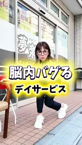ヘルパー田中さんのTikTok投稿