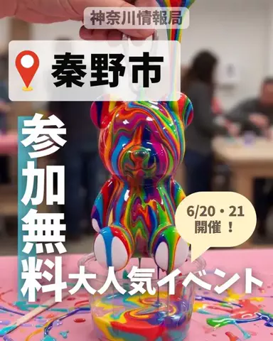神奈川情報局のTikTok投稿