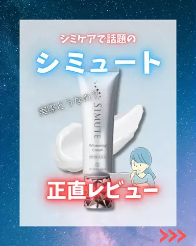 あみ|シミュートのTikTok投稿