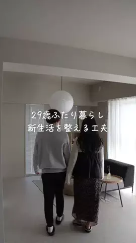 あやうや | 心穏やかなふたり暮らしのTikTok投稿