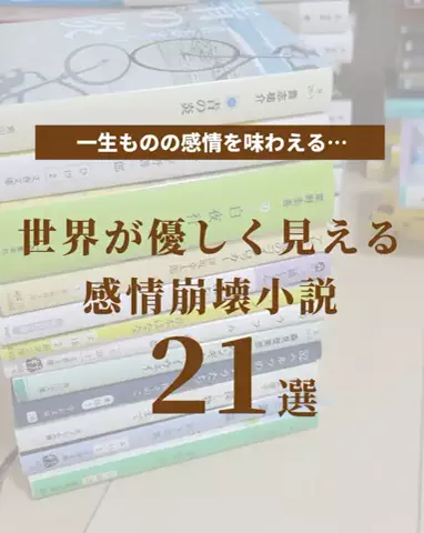 あき📚小説紹介のTikTok投稿