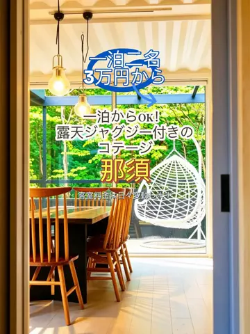 日々旅にしてホテル暮らしのTikTok投稿