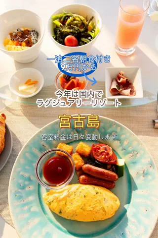 日々旅にしてホテル暮らしのTikTok投稿