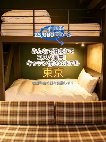 日々旅にしてホテル暮らしのTikTok投稿
