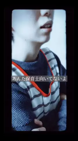 男性保育士SせんせいのTikTok投稿