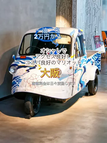 日々旅にしてホテル暮らしのTikTok投稿