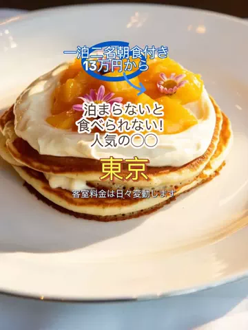日々旅にしてホテル暮らしのTikTok投稿