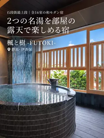 旅ナビのTikTok PR投稿：『2つの名湯を部屋の露天で楽しめる宿』 TikTok経由で予約…