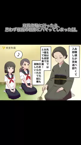 東亜和裁のTikTok投稿