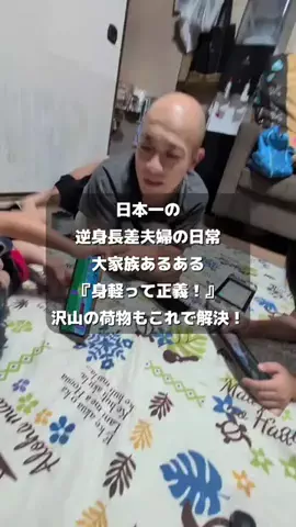 バタージャム家族【日本一の逆身長差夫婦】のTikTok投稿
