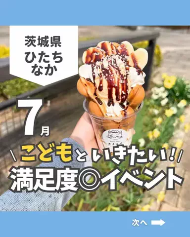 茨城ガイド📕あせこ【お出かけ・グルメ・観光・イベント】のTikTok投稿
