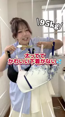 🌷かんな🌷ぽっちゃりコーデのTikTok投稿