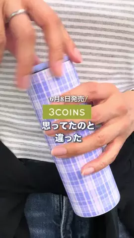 スリコの達人MaikoのTikTok投稿