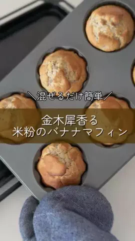 ゆか｜管理栄養士が作る小麦、乳、卵なし米粉パンのTikTok投稿
