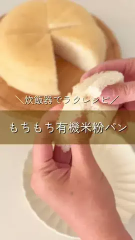ゆか｜管理栄養士が作る小麦、乳、卵なし米粉パンのTikTok投稿