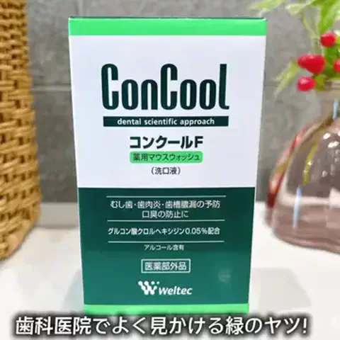 みずのTikTok PR投稿：#PR #コンクールF #マウスウォッシュ #Concool #緑のヤツ 