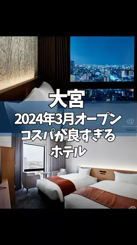 コスパ宿のTikTok投稿