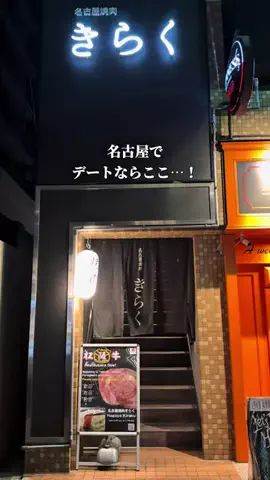 名古屋デートグルメのTikTok投稿
