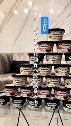 名古屋デートグルメのTikTok投稿