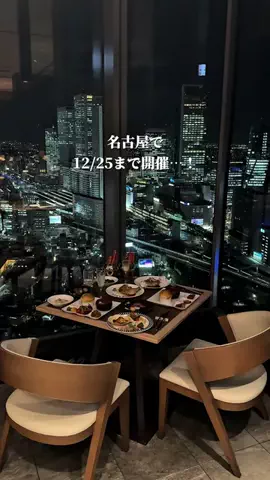 名古屋デートグルメのTikTok投稿