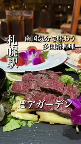 きたごはん🍚札幌グルメ、スポットのTikTok投稿