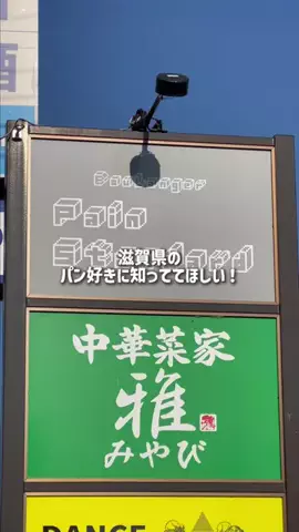 滋賀グルメ／SHIGA SELECTのTikTok投稿