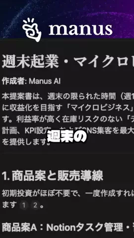 AIエージェントと暮らすのTikTok投稿
