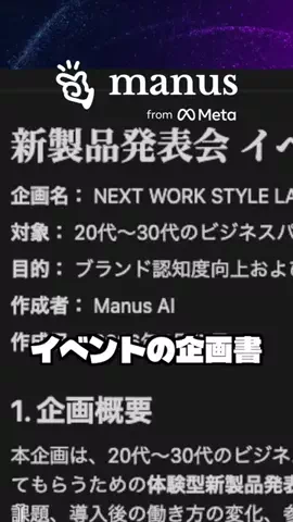 AIエージェントと暮らすのTikTok投稿