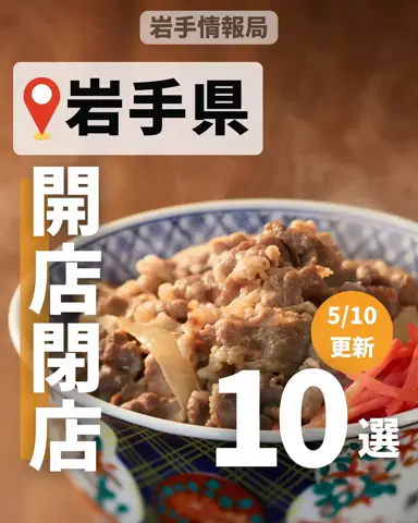 岩手情報局 |岩手県民に寄り添う総合メディアのTikTok投稿