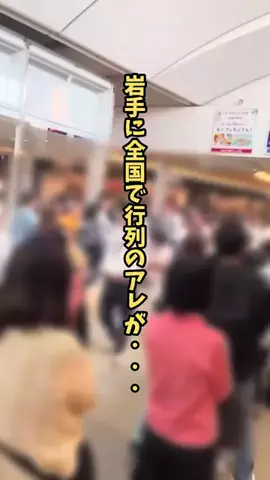 岩手情報局 |岩手県民に寄り添う総合メディアのTikTok投稿