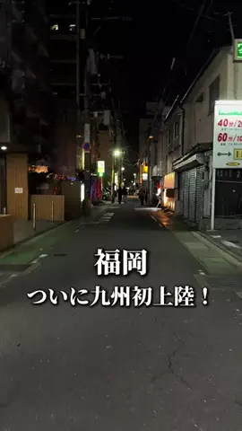 あすグルメ福岡のTikTok投稿