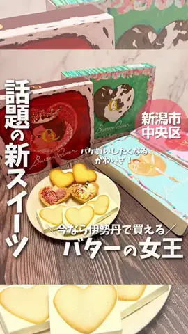 もぐもぐ新潟のTikTok投稿